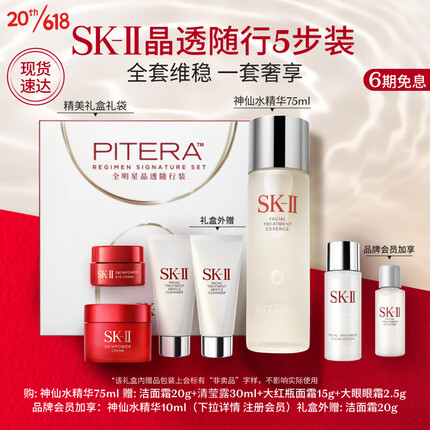 SK-II水75ml精华液sk2全明星晶透礼盒护肤品套装生日礼物女skii
