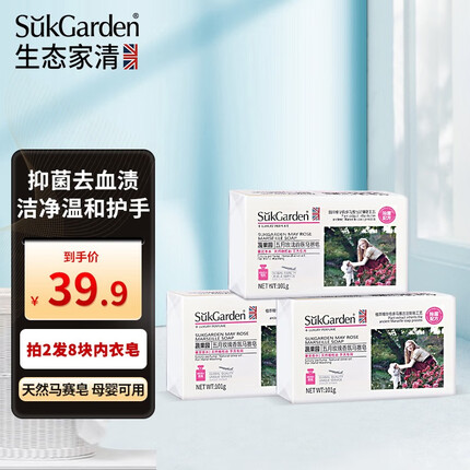 蔬果园（SukGarden）玫瑰香氛内衣皂男女士马赛洗衣皂 抑菌洁衣肥皂 手洗内衣皂 99%抑菌内衣皂101g*3块