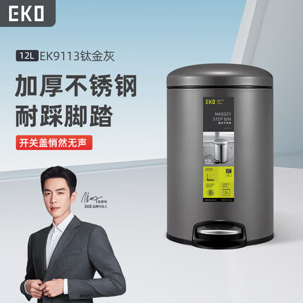 EKO张若昀代言 垃圾桶厨房卫生间客厅带盖密封脚踏大号9113钛金灰12L