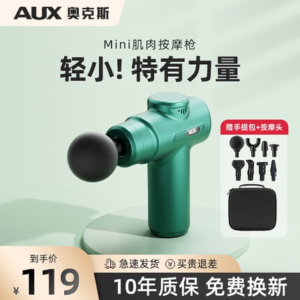奥克斯(AUX)迷你筋膜枪肌肉按摩器颈部按摩仪颈膜枪按摩放松运动/健身器材 【旗舰款】13800转+8头+10H+包
