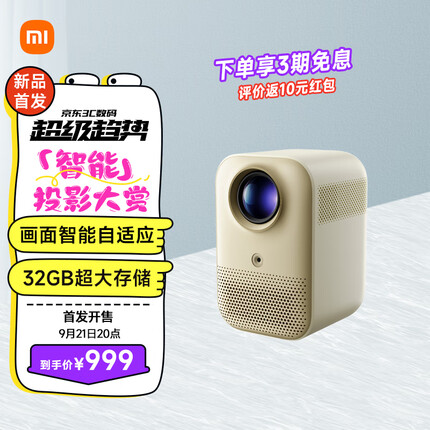 小米Redmi 投影仪2 沙色 家用投影机 智能家庭影院 1080P物理分辨率 智能避障 自动入幕 自动对焦