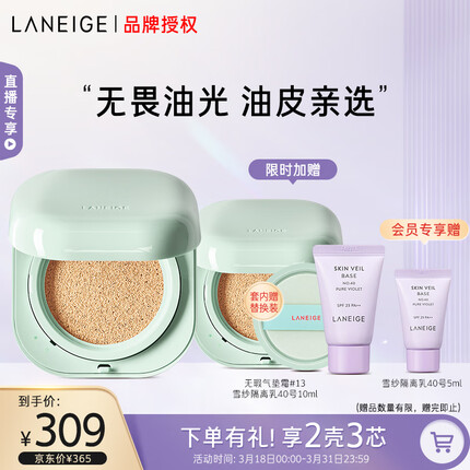 兰芝NEO新颜无瑕气垫霜#21自然色15g*2 SPF42 bb霜遮瑕防晒生日礼物