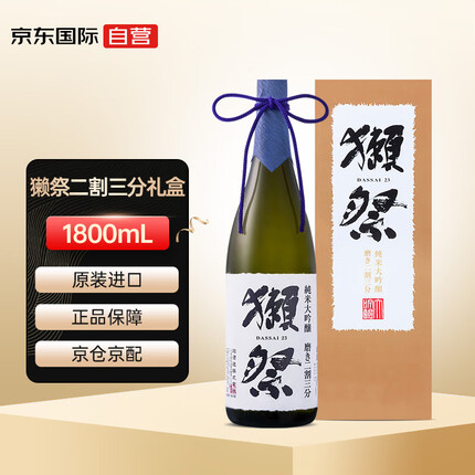 獭祭（Dassai）23二割三分日本清酒1.8L礼盒装原装进口洋酒纯米大吟酿
