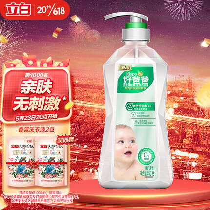 好爸爸Kispa天然亲肤洗衣露450g瓶装洗衣液手洗专用内衣内裤敏感肌适用