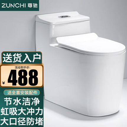 尊驰（ZUNCHI）卫浴马桶坐便器超漩虹吸式家用普通抽水马桶大口径连体座便器坐厕 【经典白】喷射虹吸超大冲力