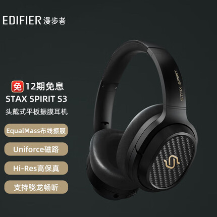 漫步者STAX SPIRIT S3 头戴式平板蓝牙耳机 HIFI耳机 手机耳机 通用苹果华为小米手机 黑色