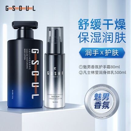 古势护手霜80ml+身体乳500ml（秋冬保湿补水手足防干裂冻伤膏男女士）