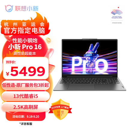 联想小新Pro16轻薄本 英特尔酷睿i5 16英寸超能本笔记本电脑 i5-13500H 16G 1T 2.5K 灰 商务办公学生