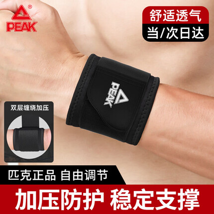 匹克护腕咋样？匹克护腕多少钱？