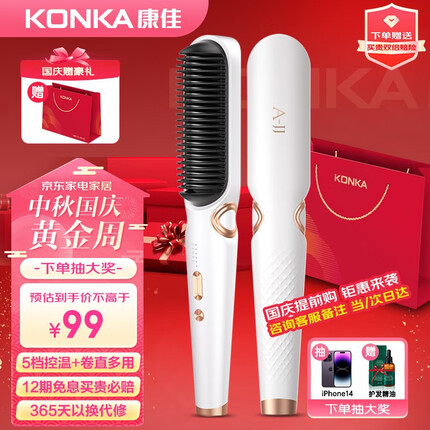 康佳（KONKA） 直发梳 卷发棒 卷直发器卷直两用直发梳夹板负离子美发护发梳子 中秋节生日礼物送女友 白色：5档控温+卷直多用