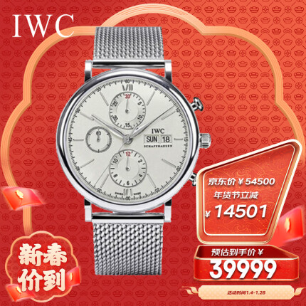 万国(IWC)手表 柏涛菲诺系列机械男表IW391009