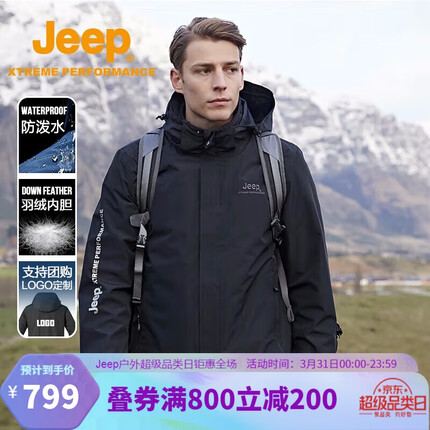 Jeep 男士冲锋衣羽绒两件套 可拆卸羽绒内胆防风防水耐磨保暖户外登山滑雪防寒三合一两件套 品牌黑 2XL