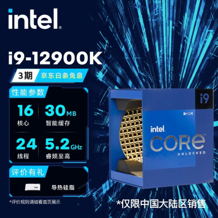 英特尔（Intel） CPU处理器 台式机 原盒 12代 i9-12900K 【16核24线程】
