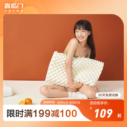 喜临门枕头 A类乳胶枕芯93%泰国进口原液酒店枕头芯成人枕芯 啵啵乳胶按摩枕(单盒装)