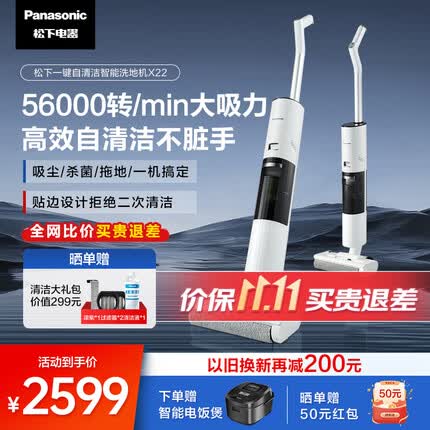 松下(Panasonic)家用无线洗地机 LED拖洗一体电动拖把家用手持吸尘器MC-X22W
