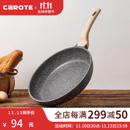 卡罗特 煎锅麦饭石色平底锅煎锅不粘锅无油烟锅煎蛋牛排锅 燃电通用 28cm平底锅无盖