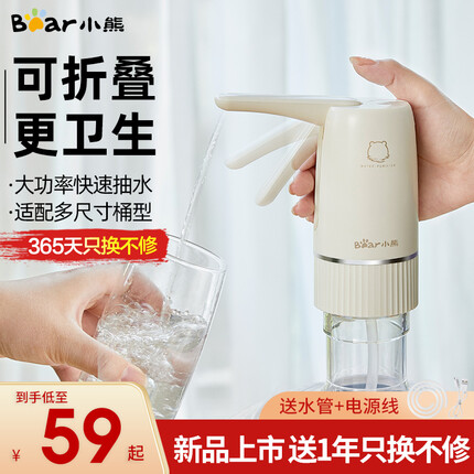小熊(Bear) 抽水器桶装水 折叠式电动压水器饮水机家用抽水泵吸水器小型便携式抽水头 YSJ-D06H5