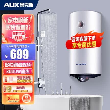 奥克斯（AUX）电热水器直立式竖式直桶储水式圆桶商用节能家用即速热40升L 40升 3000W 机械旋钮 多档调温 包安装