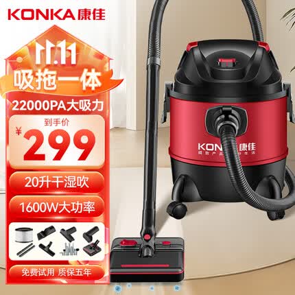 康佳吸尘器家用1600W大功率吸拖一体装修美缝工业车载吸尘机大吸力