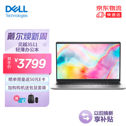 戴尔笔记本电脑灵越3511 15.6英寸全面屏轻薄本 酷睿i5 16G 512G 锐炬显卡 银 微边框 独立数字小键盘