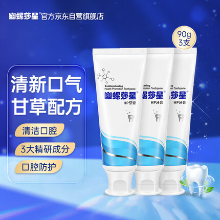 幽螺莎星牙膏草本薄荷清新口气口腔护理女男士成人无氟牙膏90g*3