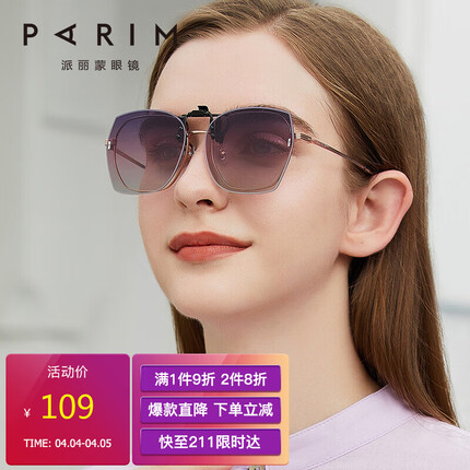 派丽蒙眼镜什么档次？派丽蒙和暴龙哪个好镜框？