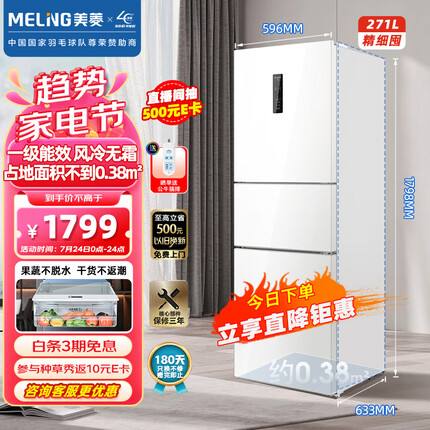 美菱(MELING)【离子净系列】一级变频271升租房三门小型电冰箱大冷冻中门宽幅变温BCD-271WP3CX白
