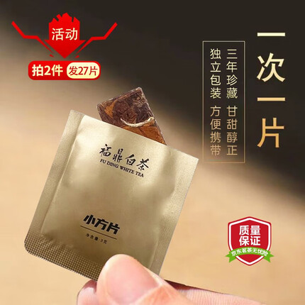 元长厚茶叶 福鼎白茶小方片 2019年寿眉紧压小茶饼 福鼎大白茶袋装3g/泡 【茶汤橙黄】12片