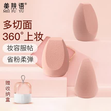 美肤语三切型美妆蛋彩妆蛋干枯玫瑰色 水滴粉扑化妆蛋粉底液斜切MF8544