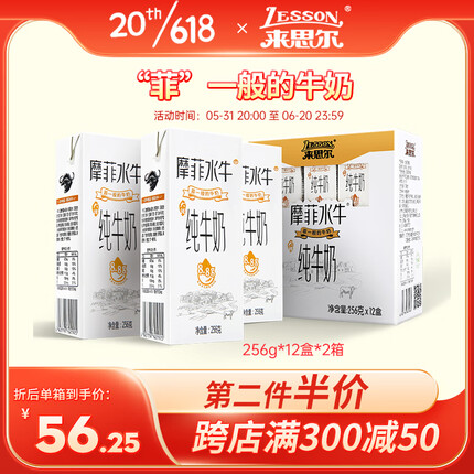 来思尔云南大理摩菲水牛 纯牛奶256g*12盒2整箱发营养乳品睡前早餐奶 256g*12盒2箱