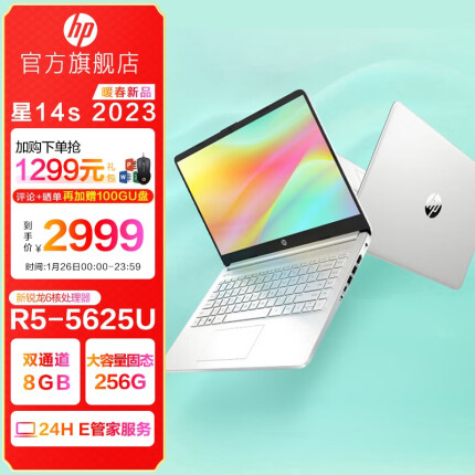惠普（HP）星14s2023暖春新品 14英寸轻薄笔记本电脑 新6核锐龙R5-5625U 8G 256G