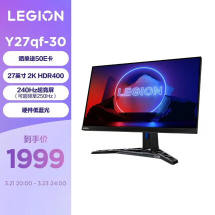 联想拯救者27英寸2K IPS 原生240Hz 低蓝光 1ms HDR400 人体工学支架 内置音箱 电竞显示器Y27qf-30