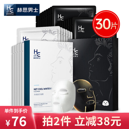 赫恩（H&E）男士面膜美白控油补水面膜男30片*25ml/片淡化痘印 细致毛孔