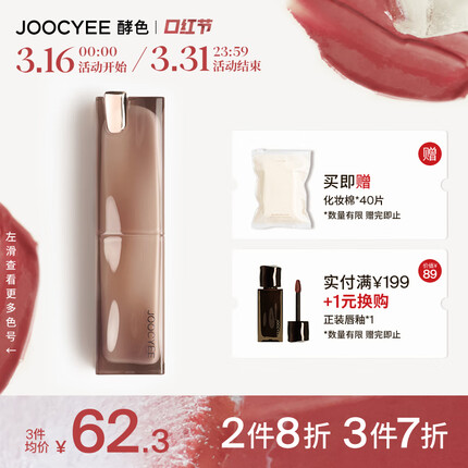 Joocyee酵色粉雾口红#122游离茶棕3.2g 哑光情人节礼物送女友