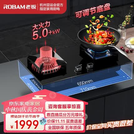 老板（Robam）JZT-57B2D家用大火力嵌入式燃气灶5.0+kW 钢化玻璃易清洁 可调节底盘 高热效（天然气）