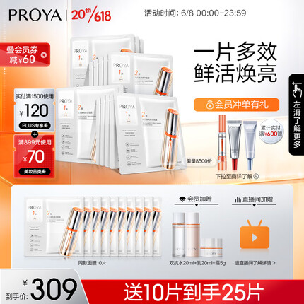 珀莱雅双抗面膜2.0 保湿补水面膜补水提亮肤色抗皱紧致面膜女男 15片