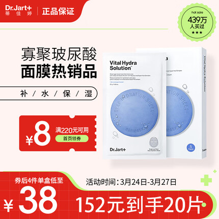 蒂佳婷（Dr.Jart）补水面膜蓝药丸 水润保湿水动力5片韩国进口 节日礼物送男女友 