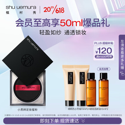 植村秀羽纱定妆持妆蜜粉散粉15g 小黑砖持久锁妆 生日纪念日礼物