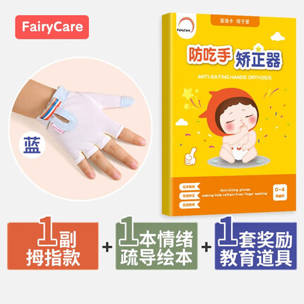 富瑞卡 防吃手神器 婴儿戒吃手小孩防咬指甲手套 宝宝防啃手指戒手瘾 拇指款蓝色三件套 XM码:21-25斤/18月