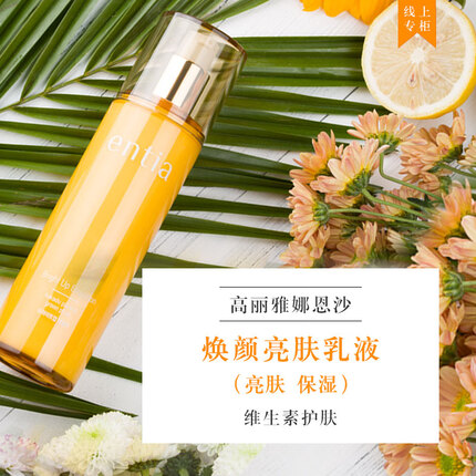 恩沙（ENTIA）焕颜亮肤乳液女提亮肤色保湿适用 130ml