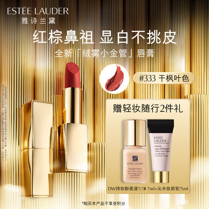 雅诗兰黛口红多少钱一只？雅诗兰黛口红哪个色号比较火？