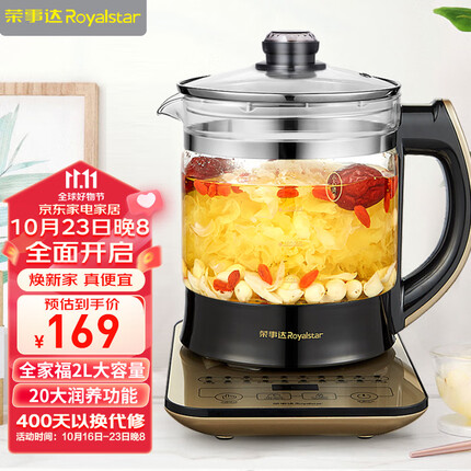 荣事达(Royalstar)养生壶煮茶器煮茶壶多功能电水壶烧水壶电热水壶茶壶玻璃水壶配滤网2L YSH20K