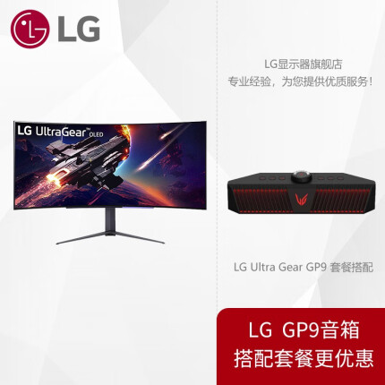 LG 45GR95QE 45英寸 准4K曲面屏 OLED电竞 240Hz 0.03ms (GtG) 显示器+GP9音响 HDMI2.1 PS5/XBOX游戏电竞显示屏