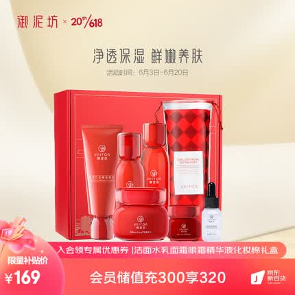 御泥坊套装 晶亮红石榴补水护肤品套装 洁水乳面膜面霜眼霜 节日礼物