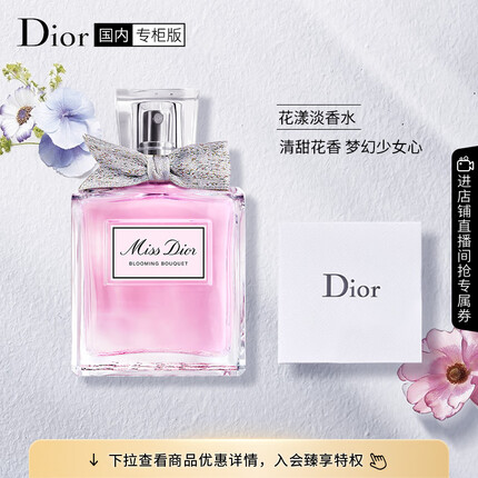 迪奥Dior花漾淡香水100ml女士香氛