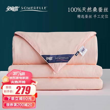 安睡宝（SOMERELLE）100%桑蚕丝被芯 提花夏凉空调被子春秋蝉丝春秋被 玉色200*230cm