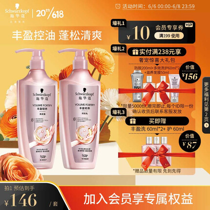 施华蔻（Schwarzkopf）丰盈韧养洗护套装(洗400ml+润400ml)(控油 发根蓬松丰盈)