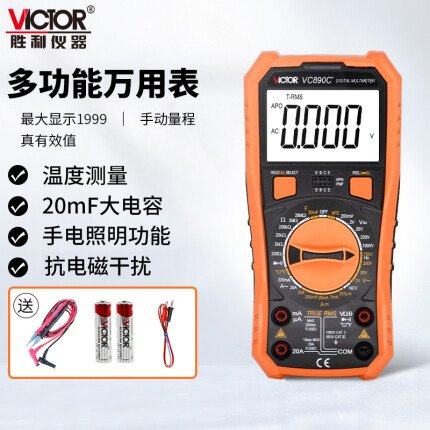胜利仪器（VICTOR）2万电容 多功能 防烧 数字万用表 电工万能表 带测温 VC890C+