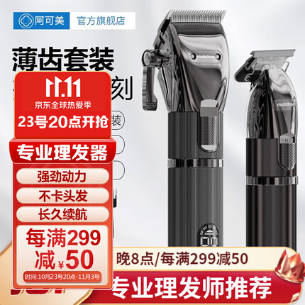 阿可美 M5油头推剪理发店专用充电式推子渐变电推剪专业发廊理发器成人儿童电推剪剃头刀发廊剃头电推子 M5F枪色主推+M6枪色雕刻剪 M5主推