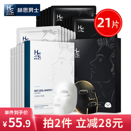 赫恩（H&E）男士美白控油补水面膜21片*25ml/片淡印提亮肤色收缩毛孔面膜贴